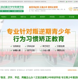 正苗启德特训学校专注