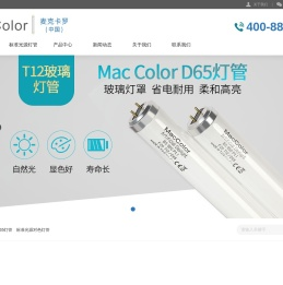 MacColor标准光源灯管