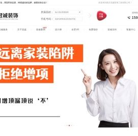南京冠诚装饰官网