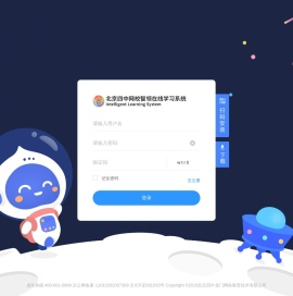 北京四中网校智领在线学习系统