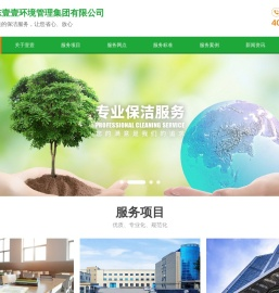 东莞清洁公司