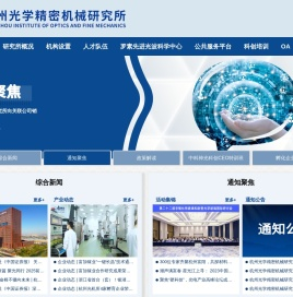 杭州光学精密机械研究所
