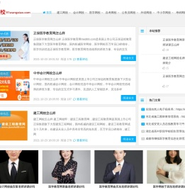 网校排名