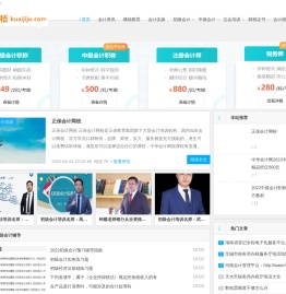 会计桔：会计考试培训会计辅导学习