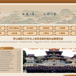 茅山道院