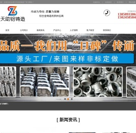 「铝铸件」铝合金铸造