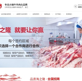 火锅牛羊肉批发
