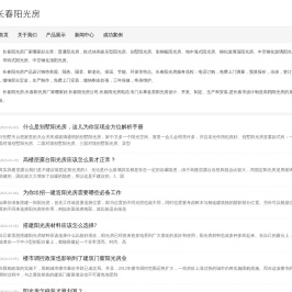 长春阳光房