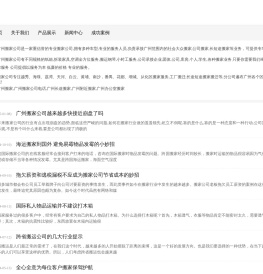 广州搬家