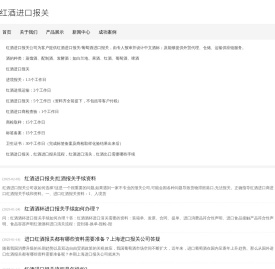 红酒进口报关