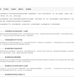 北京移动厕所