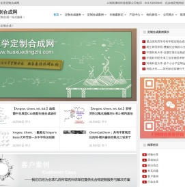 化学定制合成网