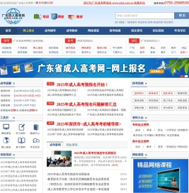 广东省成人高考网成人高考