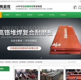 耐磨管道
