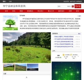 华宁县林业和草原局