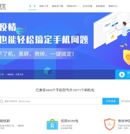 刷机软件