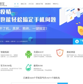刷机软件