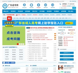 广东成考网