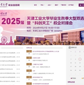 天津工业大学学生就业指导中心