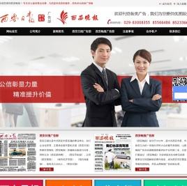西安日报广告部