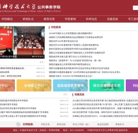 公共事务学院