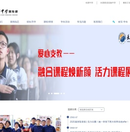 长郡中学国际部