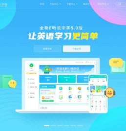 易听说