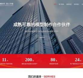 北京模型公司