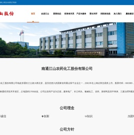江山农药化工股份