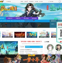 梦幻西游电脑版