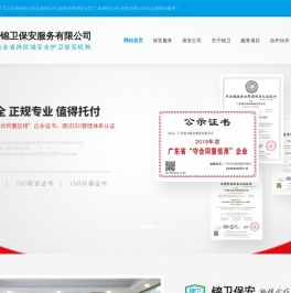保安公司