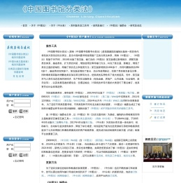 《中图法》网站