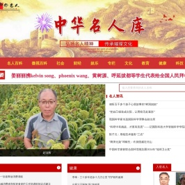 中华名人库官网