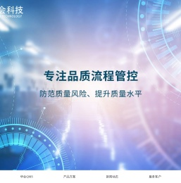质量管理软件