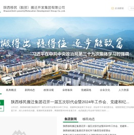 陕西移民（脱贫）搬迁开发集团有限公司