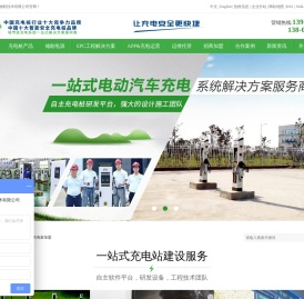 充电桩厂家