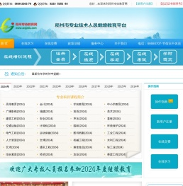 郑州专技教育网