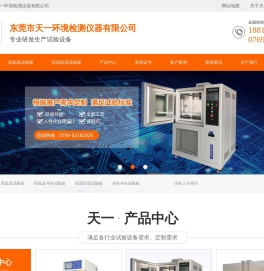 高低温试验箱