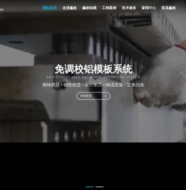 鑫政铝模铝模板