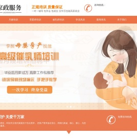 北京月嫂培训班价格