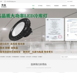 LED冷库灯