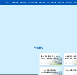 北海康养职业学院