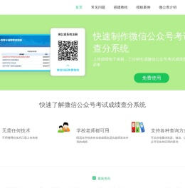 微信公众号查分系统