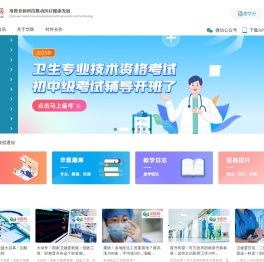 华医网