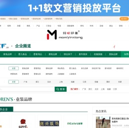童装商务中心,商务中心,童装企业黄页