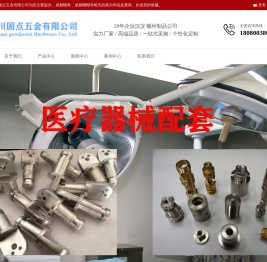 成都螺丝