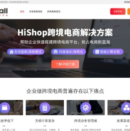 跨境电商系统