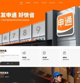 申通快递官网