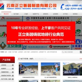 云南地磅