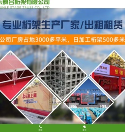 云南桁架,昆明舞台桁架,昆明舞台架批发租赁